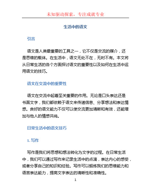 生活中的语文 (2)