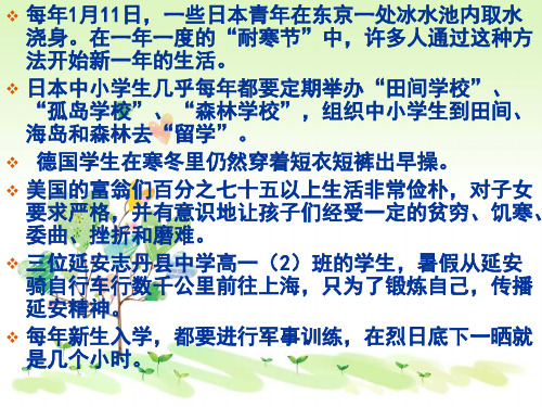 粤教版初一下册政治6.2磨砺意志PPT课件(19)