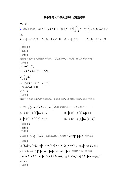 高考数学压轴专题新备战高考《不等式选讲》知识点总复习附答案解析