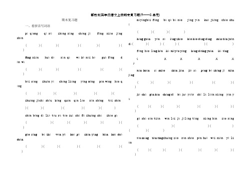 鄂教版四年级语文上册期末复习题58单元