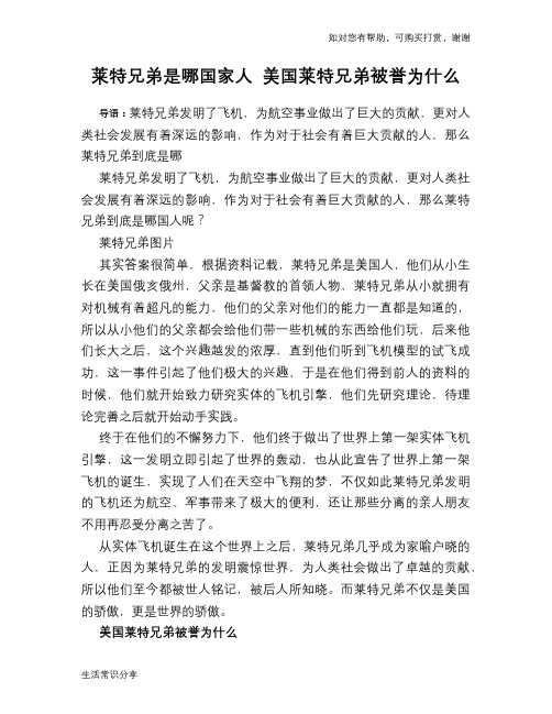 历史趣谈：莱特兄弟是哪国家人 美国莱特兄弟被誉为什么