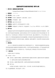 《遥感地质学及地质信息系统》教学大纲