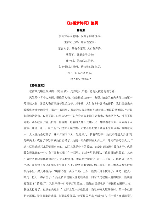 初中语文《红楼梦诗词》鉴赏