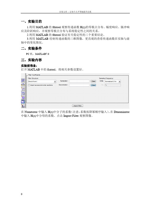 利用MATLAB的FDATOOL观察零极点