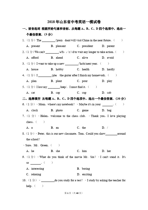 2018年山东省中考英语一模试卷(解析版)