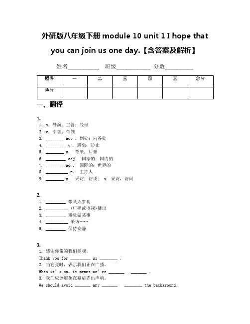 外研版八年级下册module 10 unit 1 I hope that you can join us one day.【含答案及解析】