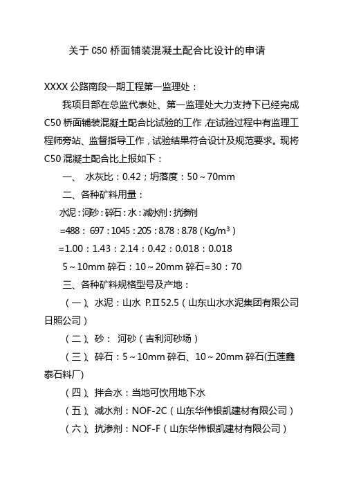 C50桥面铺装混凝土配合比设计