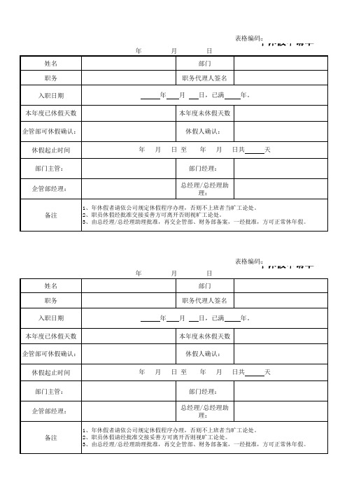 年休假申请单