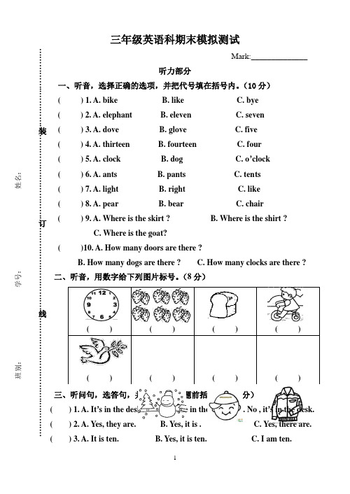 (开心版)2011---2012三年级第二学期期末测验