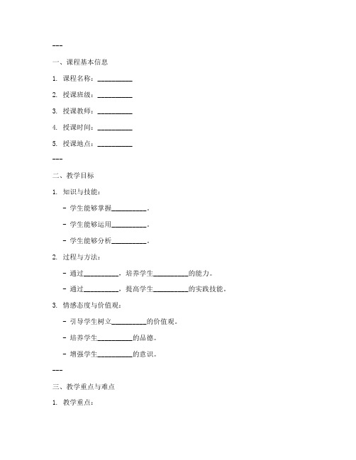 纸质教案模板格式要求