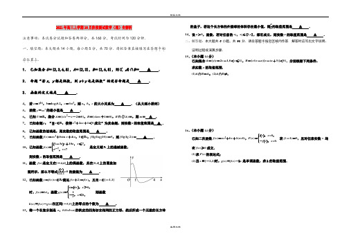 2021年高三上学期10月阶段测试数学(理)含解析