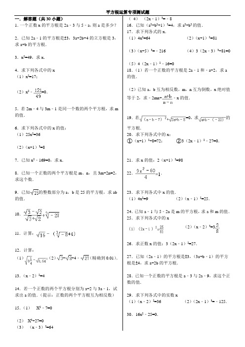 10.2012年《平方根运算》专项测试题