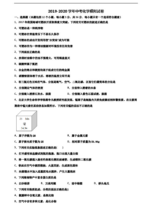 〖精选3套试卷〗2020学年甘肃省嘉峪关市中考化学达标检测试题