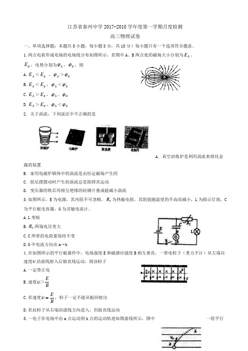 江苏省泰州中学2018届高三12月月考物理试题 Word版含答案