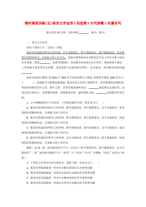 2019年高考语文二轮复习 导学案(五)语言文字运用+论述类+古代诗歌+名篇名句