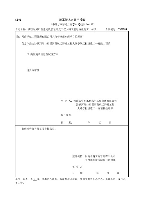 高压旋喷桩第二次试桩方案