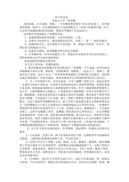 2015班主任总结