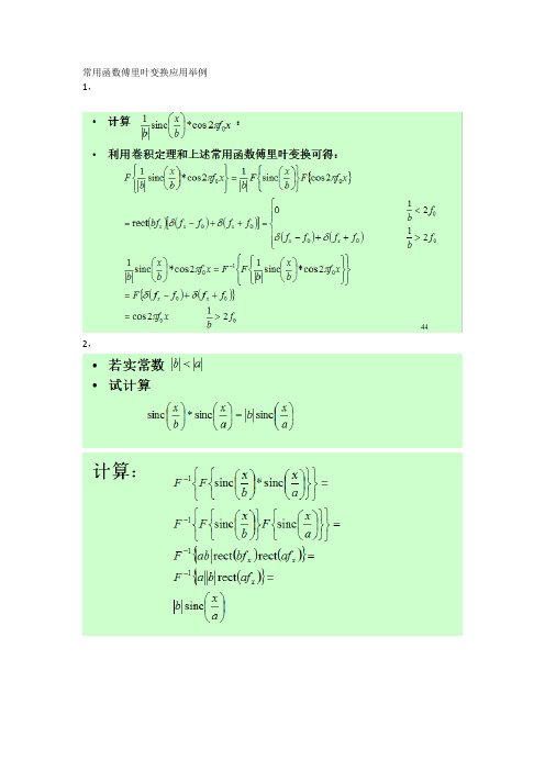 光学信息处理复习资料