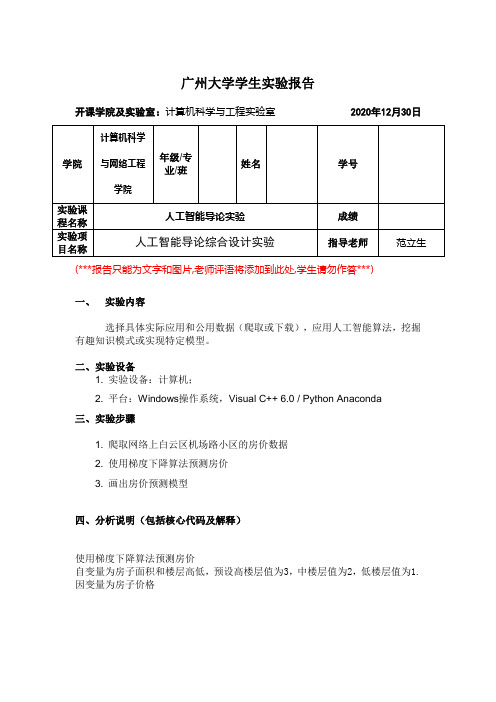 人工智能导论综合设计实验