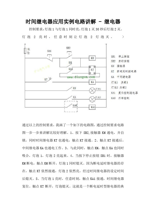 时间继电器应用实例电路讲解 - 继电器