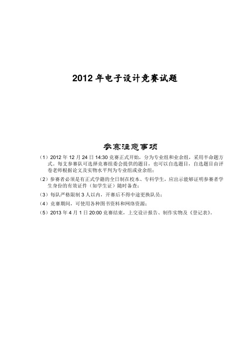 高校校内电子竞赛题目汇总