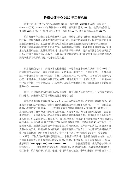 价格认证中心2020年工作总结