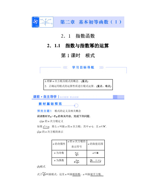 高一数学必修一第二、三章(指数函数——函数模型的应用)完整版教案大全  所有教案