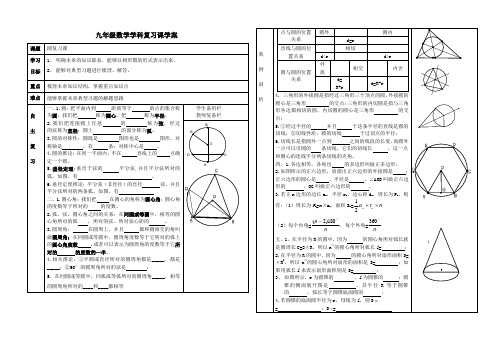 九年级数学学科复习课圆