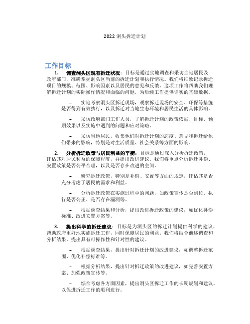 2022洞头拆迁计划