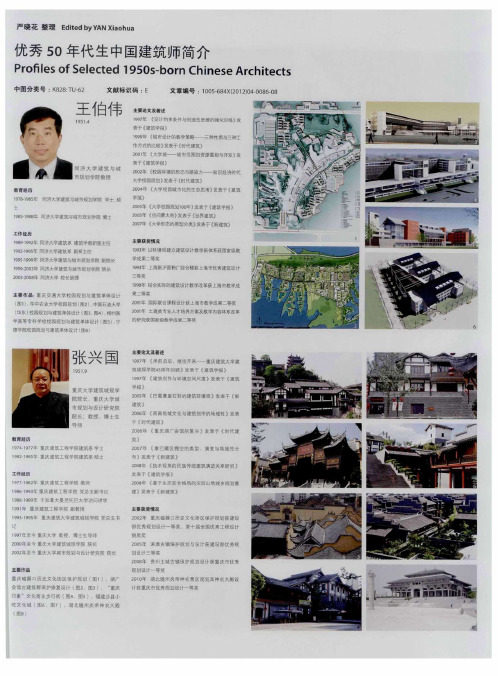 优秀50年代生中国建筑师简介