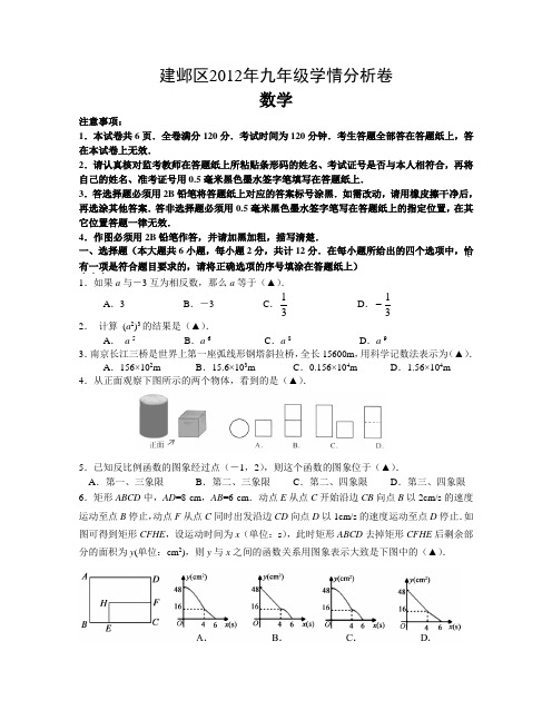 2014年南京建邺区初三一模试卷及答案