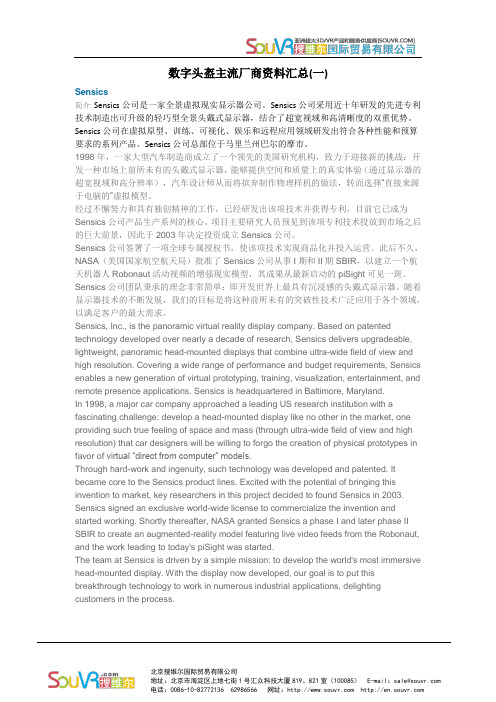 数字头盔主流厂商资料汇总(一)