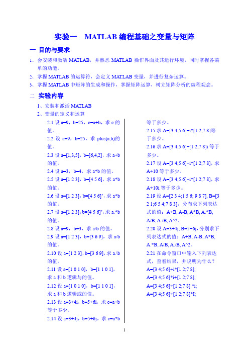 第1次20150917-MATLAB-上机