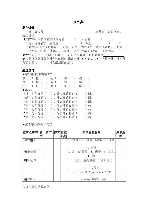 查字典练习题