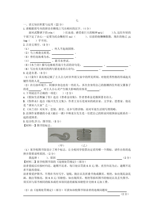 浙江省嘉兴市实验中学片区2021-2021学年七年级语文下学期期中试题