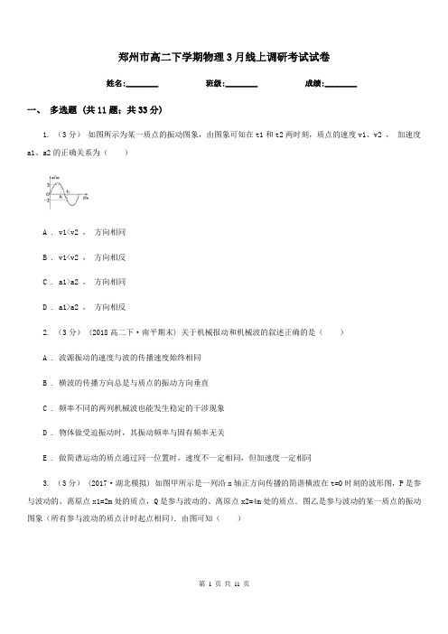 郑州市高二下学期物理3月线上调研考试试卷