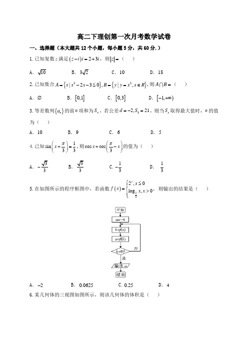 安徽省淮南二中2016-2017学年高二下学期第一次月考数学(理)试题(创新班)