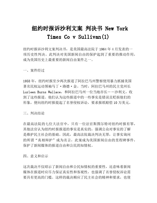  纽约时报诉沙利文案 判决书 New York Times Co v Sullivan(1)