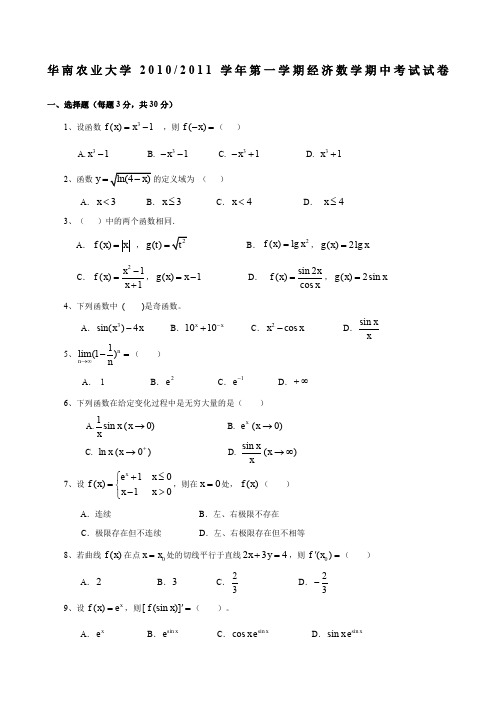 大学高等数学高数期末考试试卷及答案