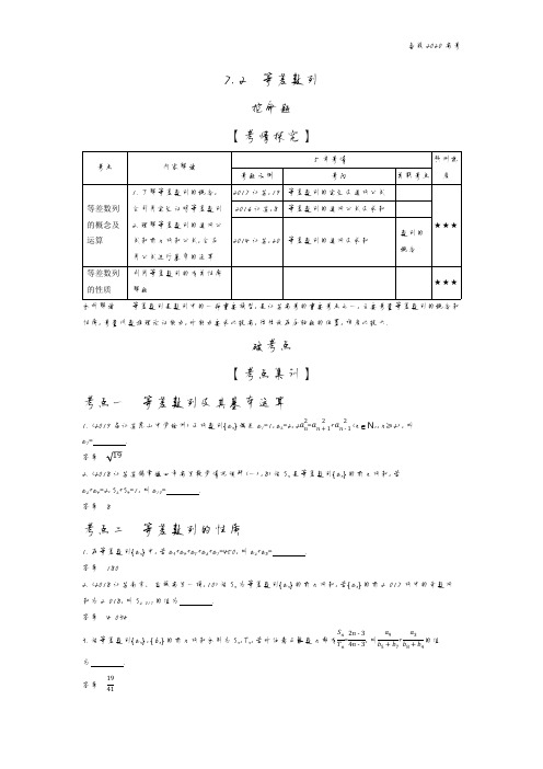 2020年高考江苏版高考数学  7.2 等差数列