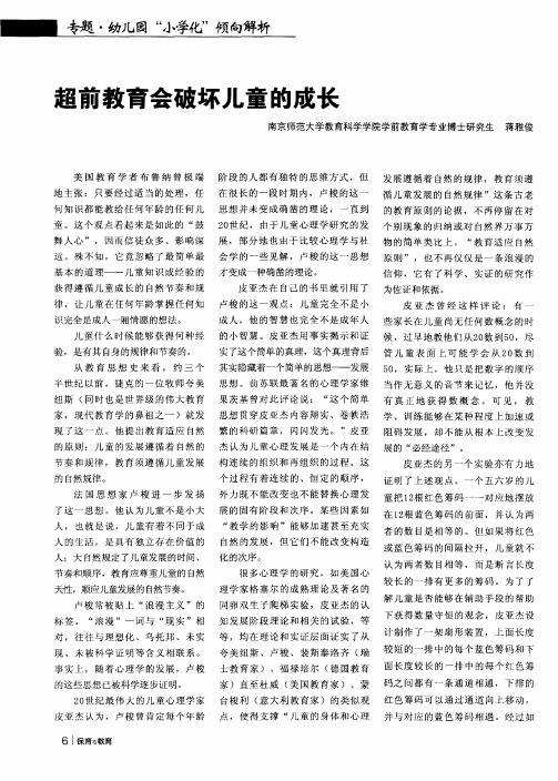 超前教育会破坏儿童的成长