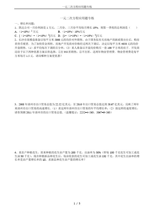 一元二次方程应用题专练