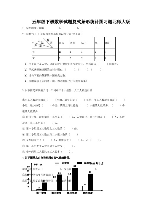 五年级下册数学试题复式条形统计图习题北师大版