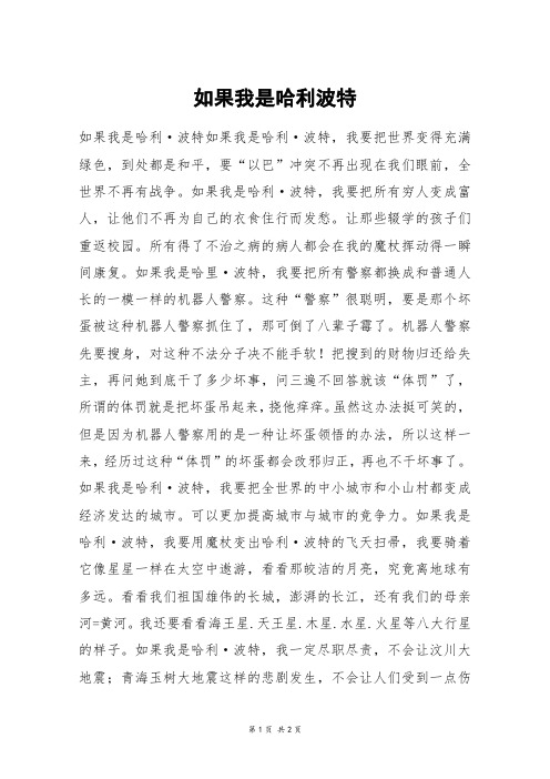 如果我是哈利波特_六年级作文