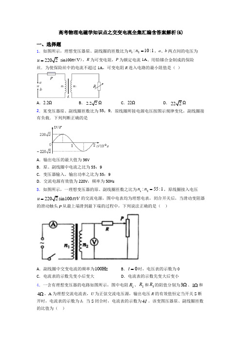 高考物理电磁学知识点之交变电流全集汇编含答案解析(6)