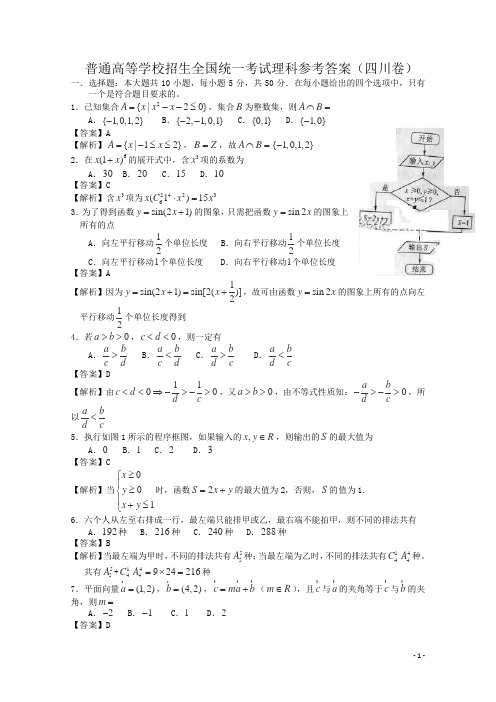 四川高考理科数学试题含答案(Word版)