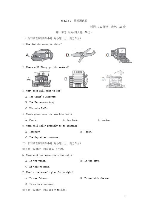 2021秋九年级英语上册 Module 1 Wonders of the world达标测试卷