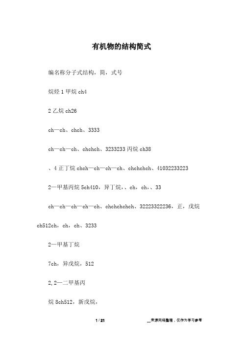 有机物的结构简式