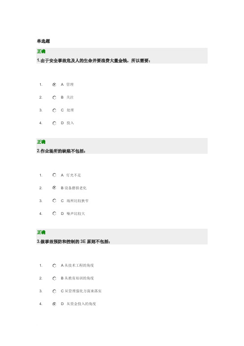 班组安全生产管理实务试题及答案范文