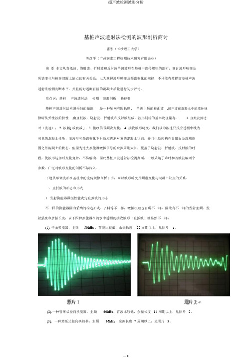 超声波检测波形分析